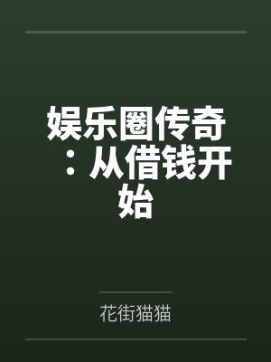我和师妹封面