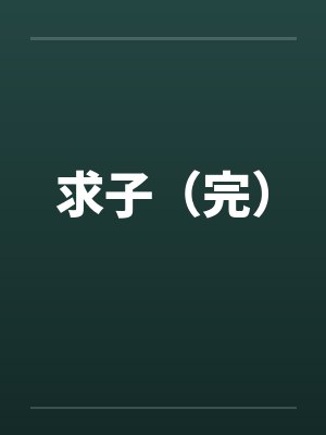 未来次元之战by李维封面