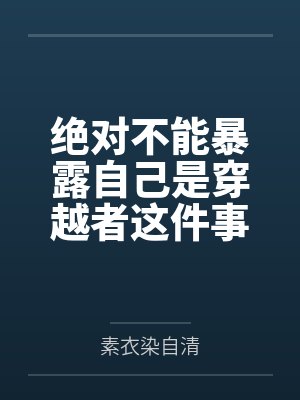 青玄圣地顾修关雪岚江浔封面