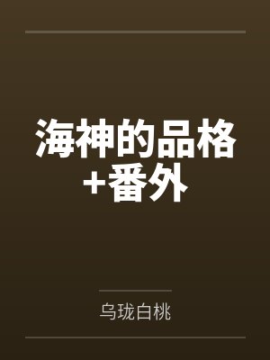 言出法随的我穿越到修仙世界封面