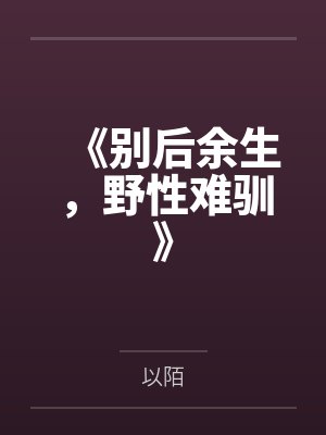 异界至尊召唤师封面