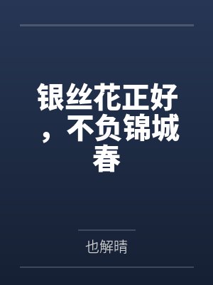修真从血奴开始封面