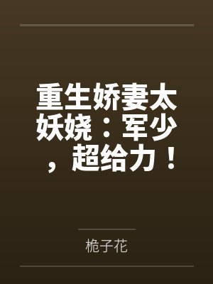 穿越到异世界与LL的生活笔趣阁无弹窗封面