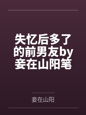 老公雇男大让我净身出户,我将计就计封面