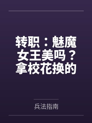 不待上仙共白头封面