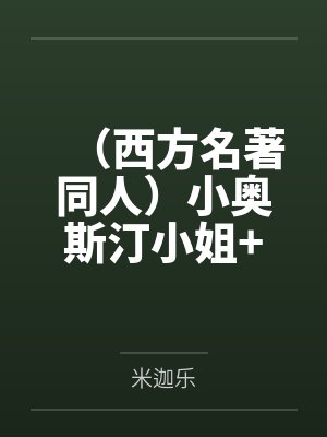 云泥封面