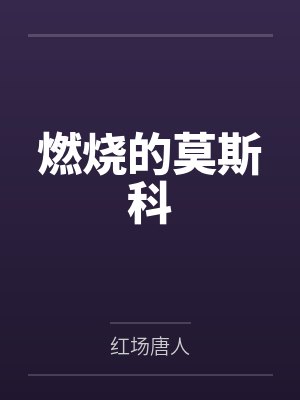 绝世仙医封面