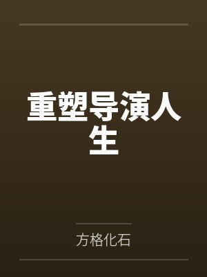半途生(暗夜暖情)封面