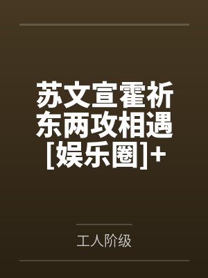 魅魔女王美吗拿校花换的注意事项封面