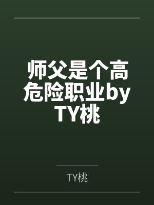 退役勇者淫堕旅行封面