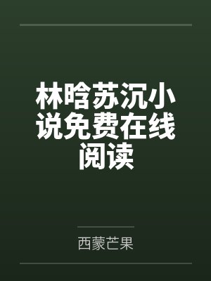 红色仕途封面