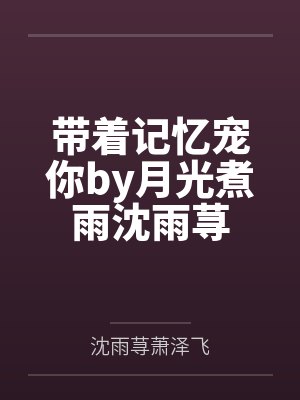 朕和后妃从古代回来了封面