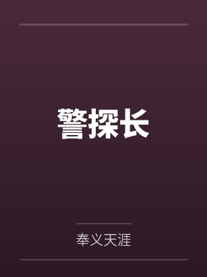 九鼎风云长篇小说封面
