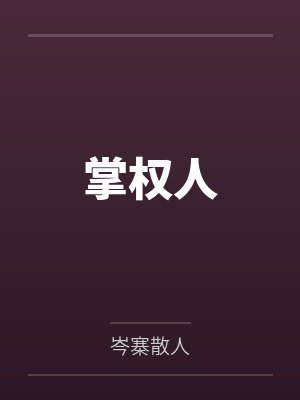 赵尧尧肯特封面