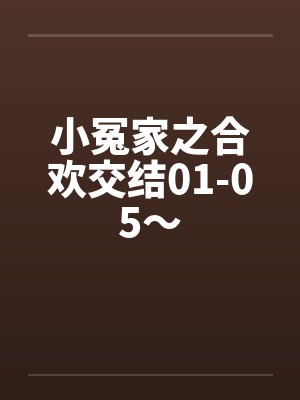 骑士持剑，斩我七年春封面