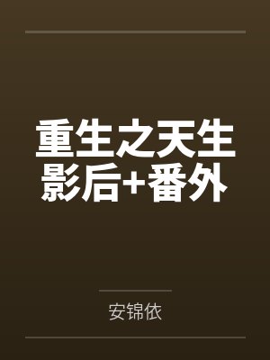 南阅贺楷封面