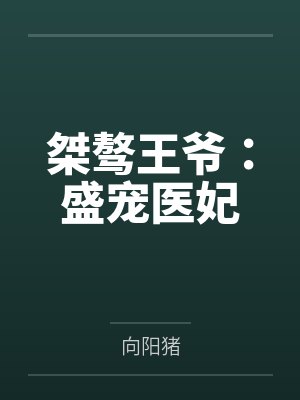 冷墨玄言清封面