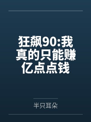 狂飙一封面