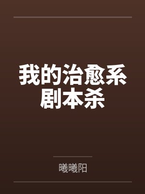 岳朝曦钱蕾封面