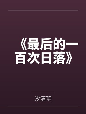 夫君嫌我满身铜臭,断他月钱后他跪求我发妻回心转意封面
