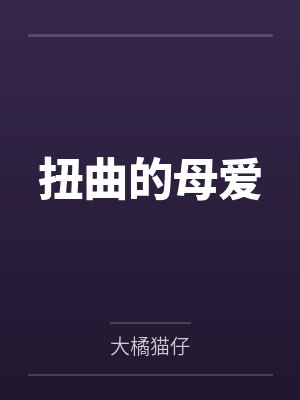 丈夫带女上司赴酒会，当众羞辱我后，大屏幕亮了封面