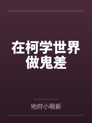 望月目暮十三封面