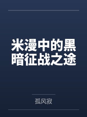 山峻穆格格封面