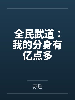 叶皓顾小庆封面